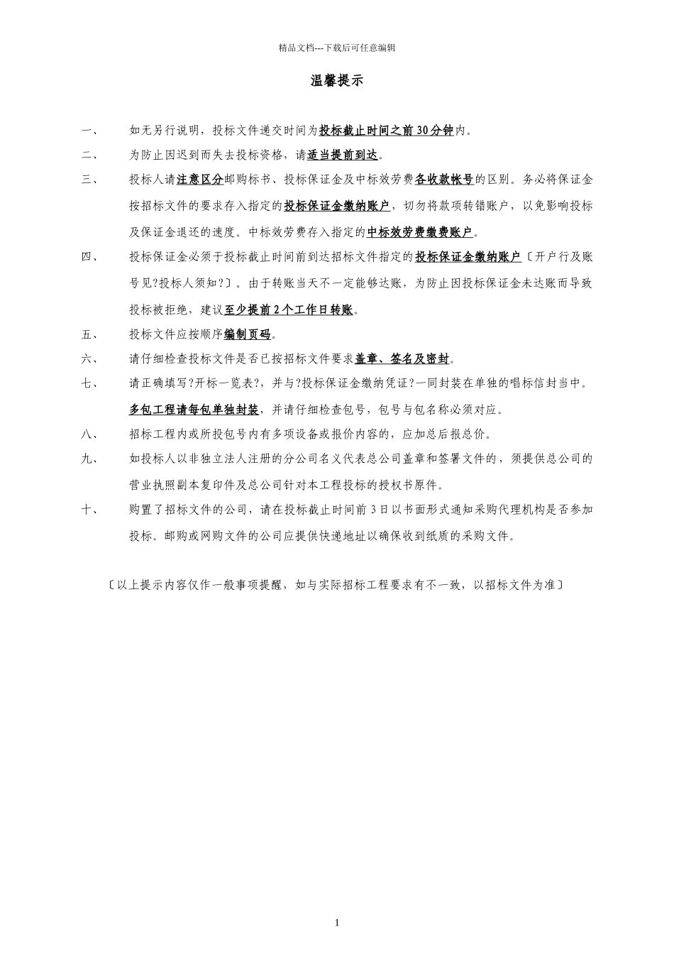 公开招标文件_第2页