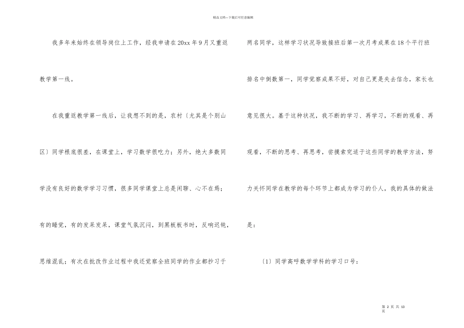 公开研讨会经验交流发言稿_第2页