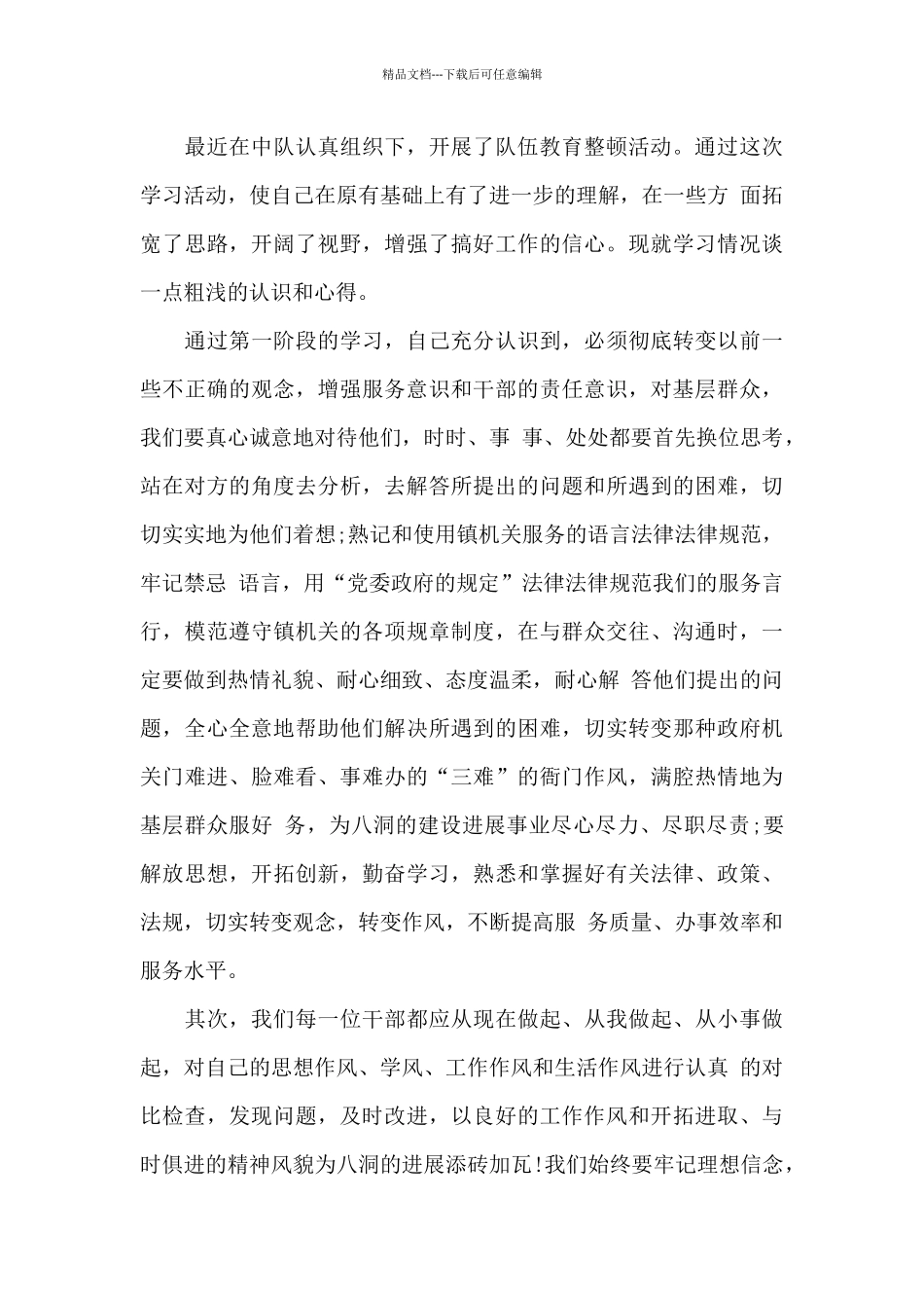 公安队伍教育整顿心得体会2024甄选五篇_第3页