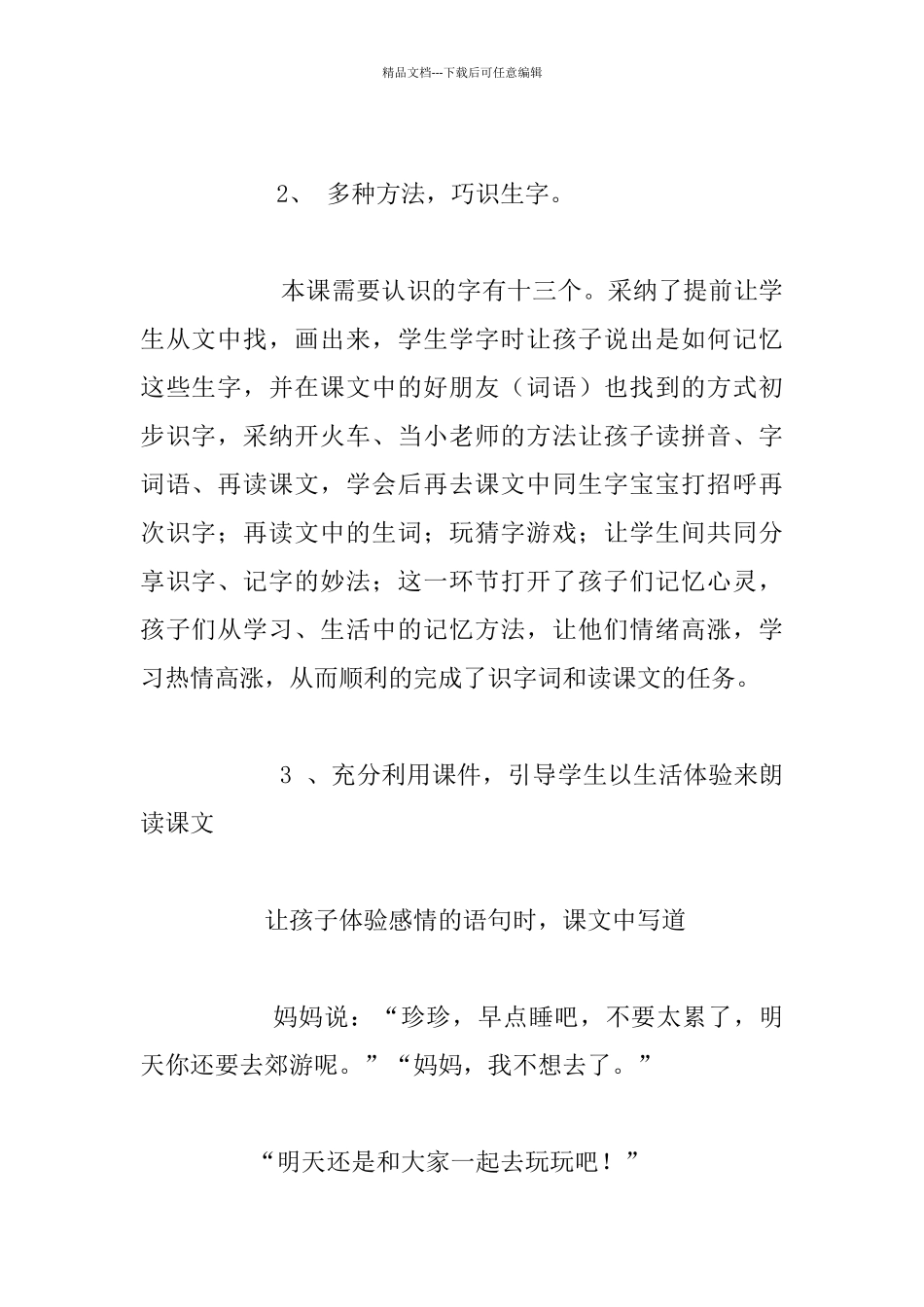 公开课《月亮的心愿》评课_第2页