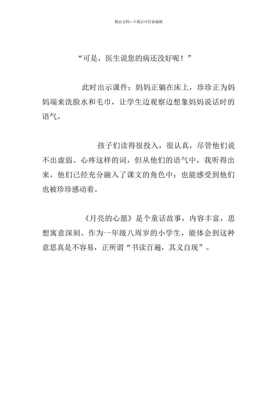 公开课《月亮的心愿》评课_第3页