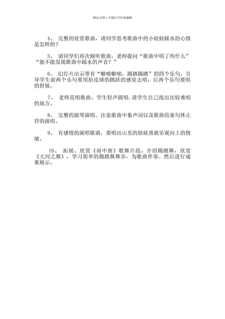 公开课《水花花_第2页