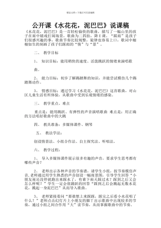 公开课《水花花