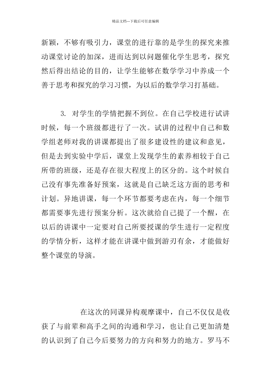 公开课《等可能事件的概率》课后反思_第2页
