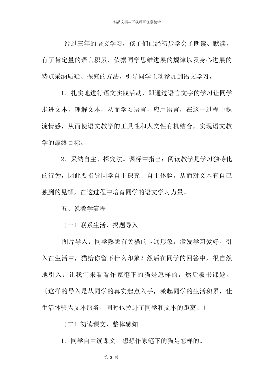公开课《猫》说课稿_第2页