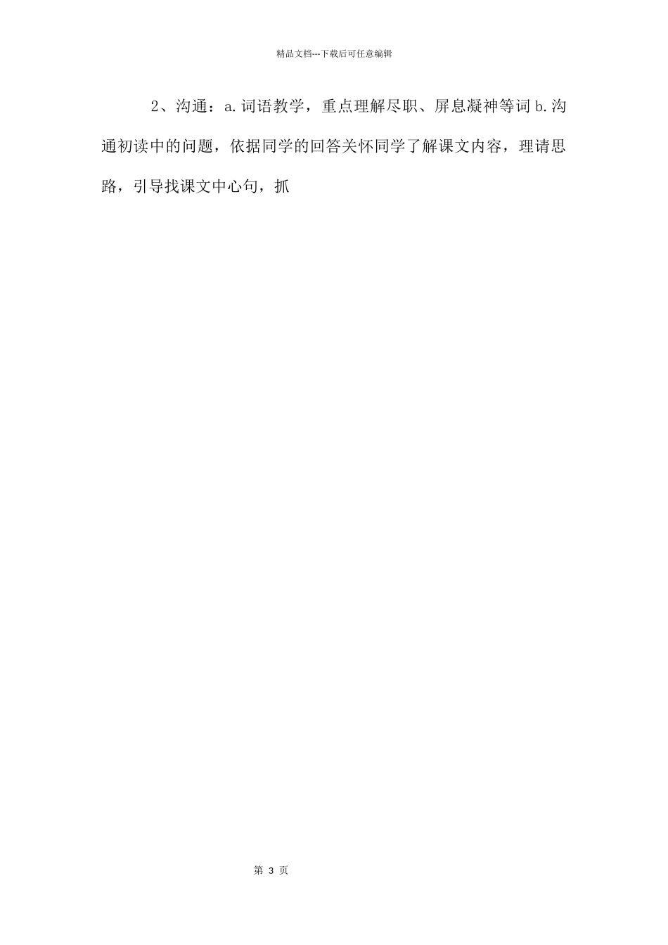 公开课《猫》说课稿_第3页