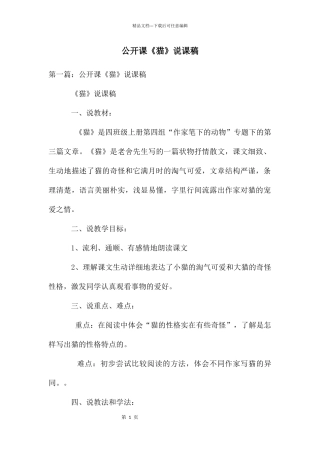 公开课《猫》说课稿