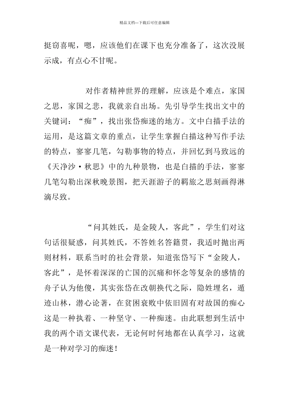 公开课《湖心亭看雪》教学反思_第2页