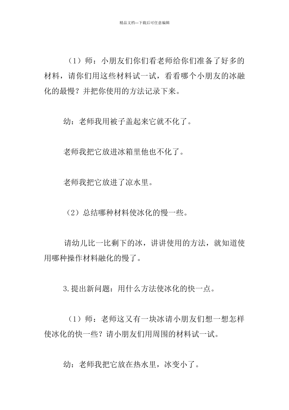 公开课中班科学活动优质课教案_第2页