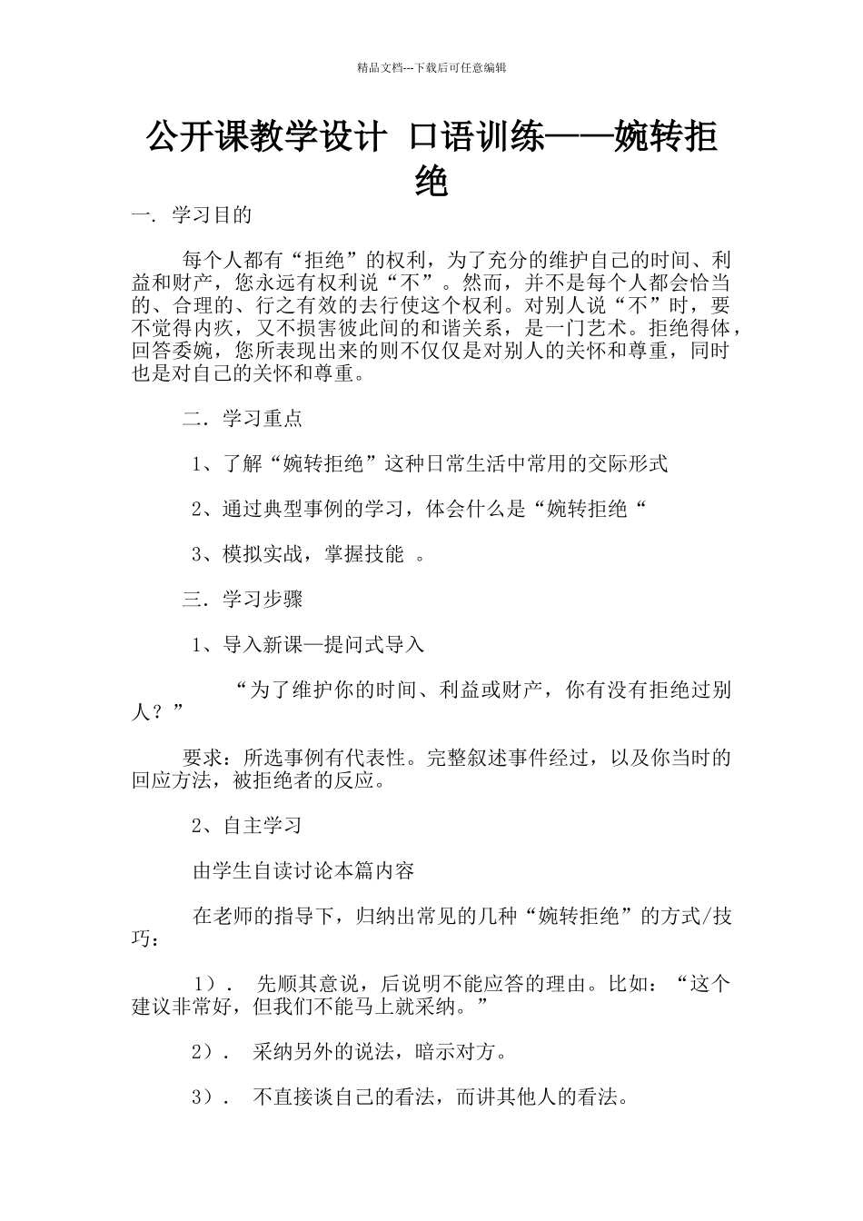 公开课教学设计_第1页