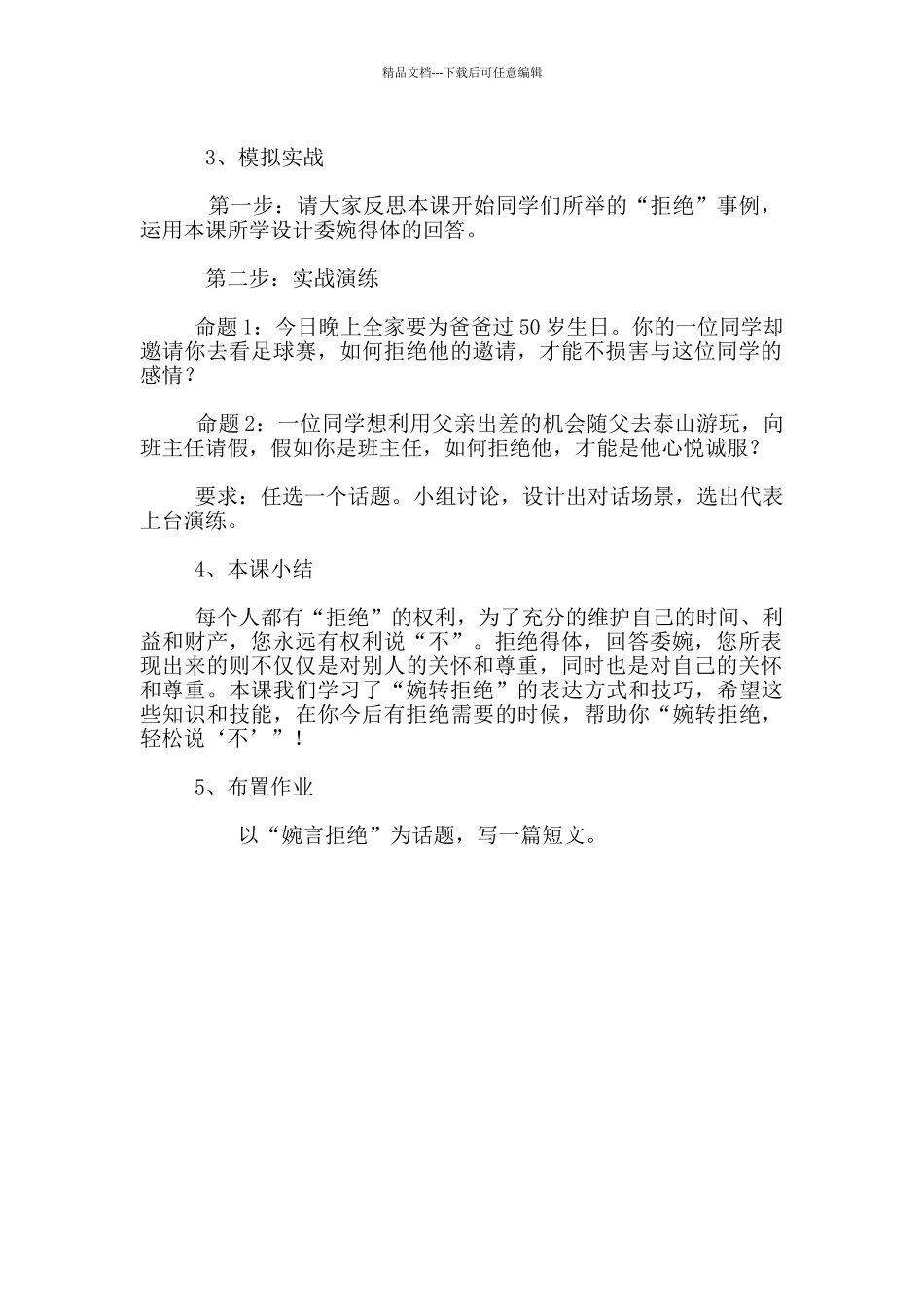 公开课教学设计_第2页