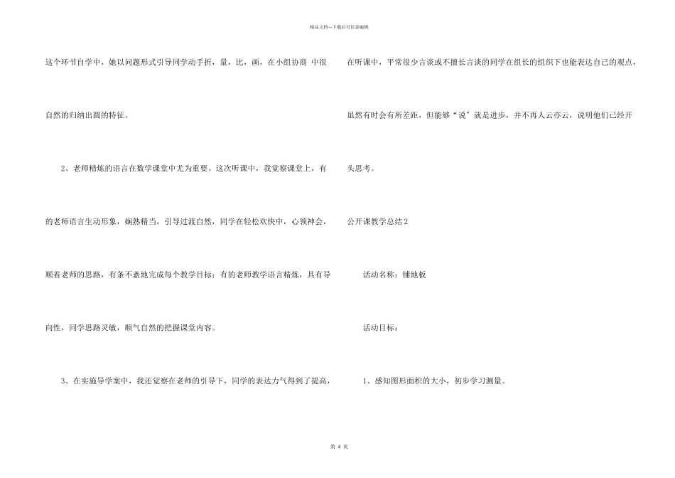 公开课教学总结_第2页