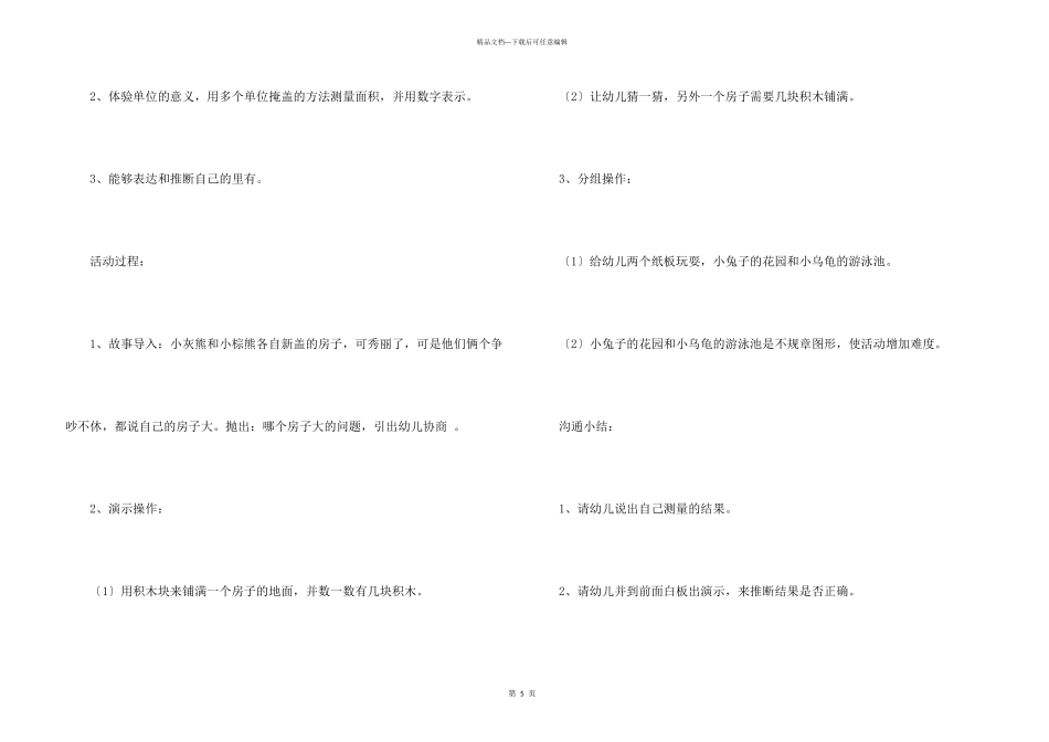 公开课教学总结_第3页