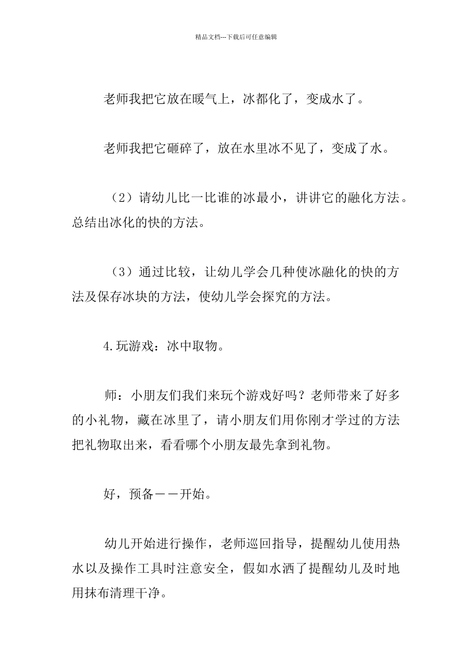 公开课中班科学活动教学设计_第3页