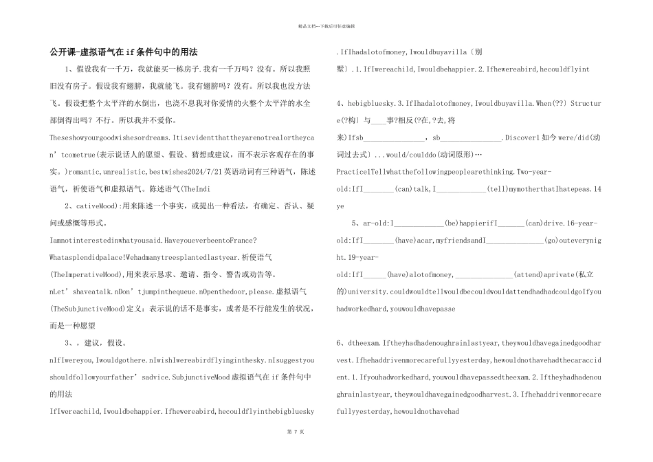 公开课虚拟语气在if条件句中的用法_第1页