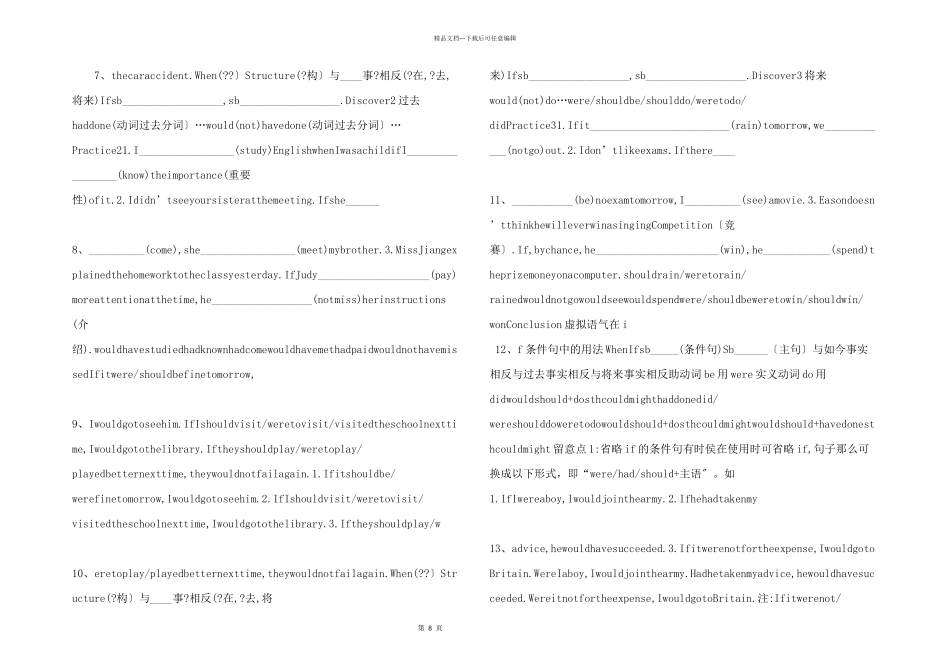 公开课虚拟语气在if条件句中的用法_第2页