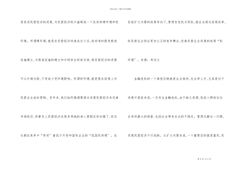 公开选拔考试二_第2页