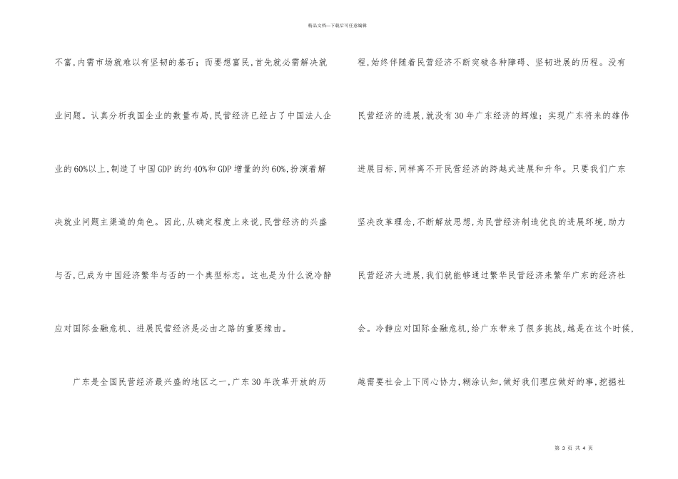 公开选拔考试二_第3页