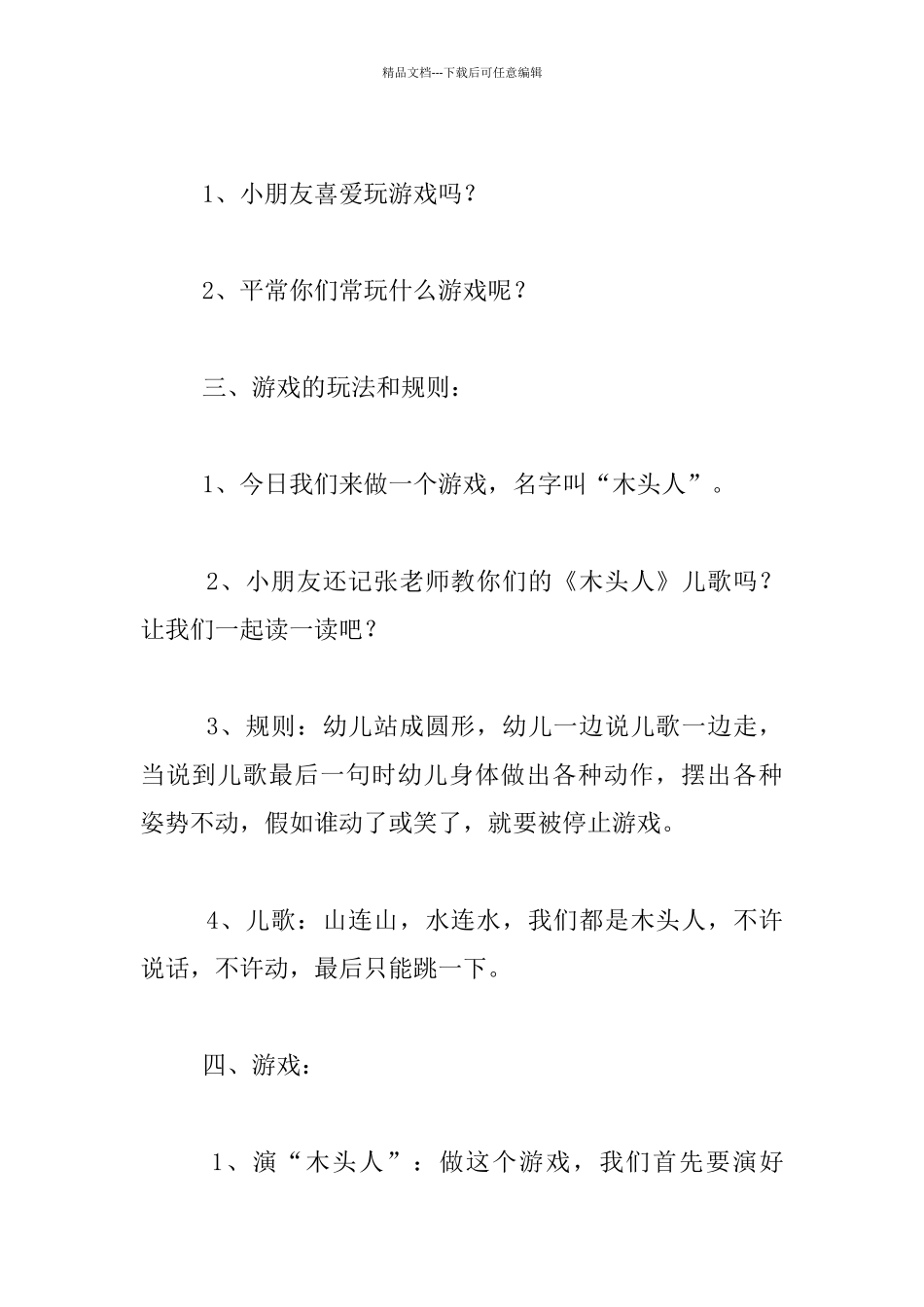 公开课：中班游戏《木头人》教学设计_第2页