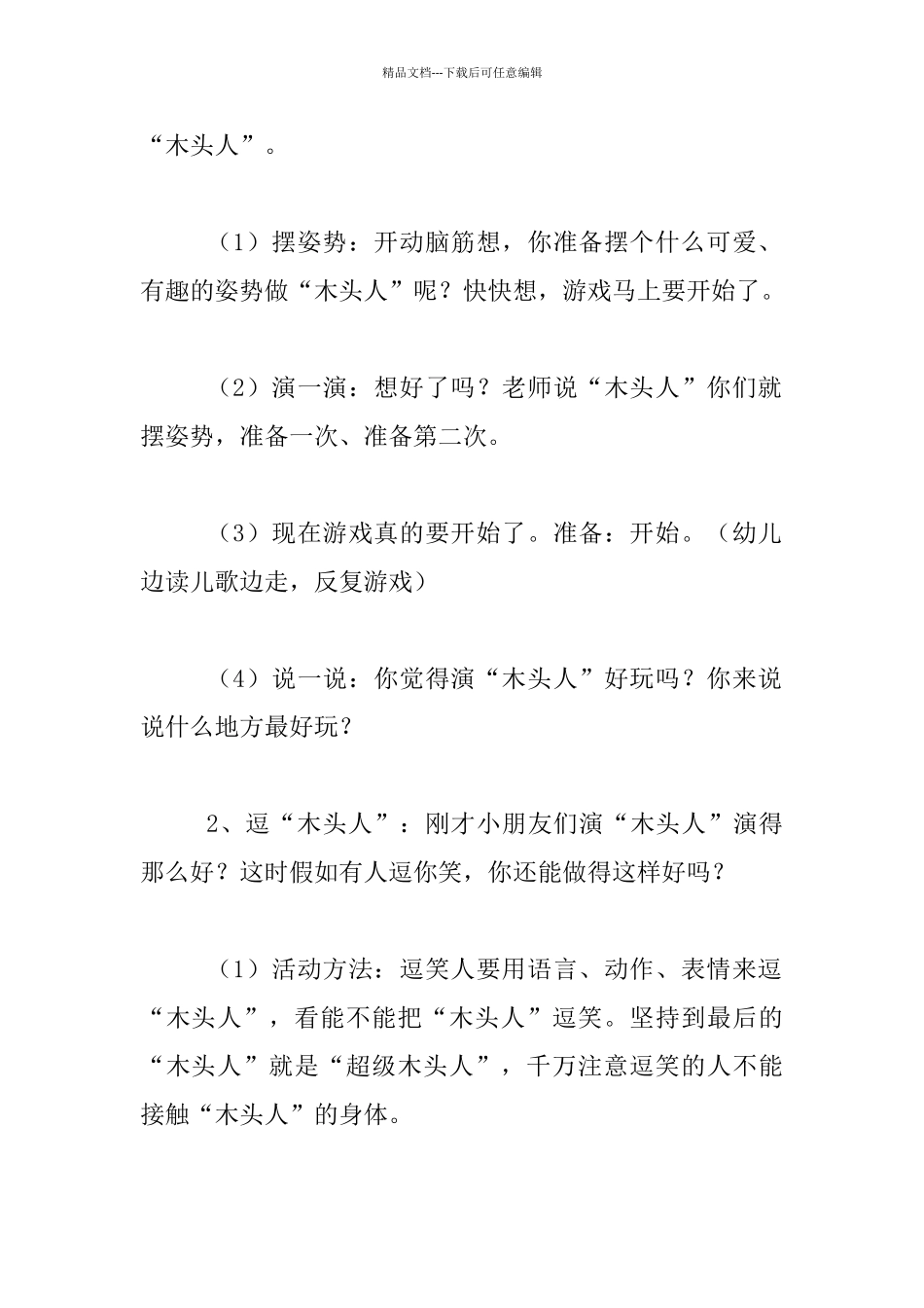 公开课：中班游戏《木头人》教学设计_第3页