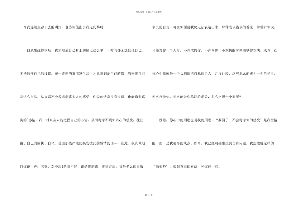 公开道歉信三篇_第2页