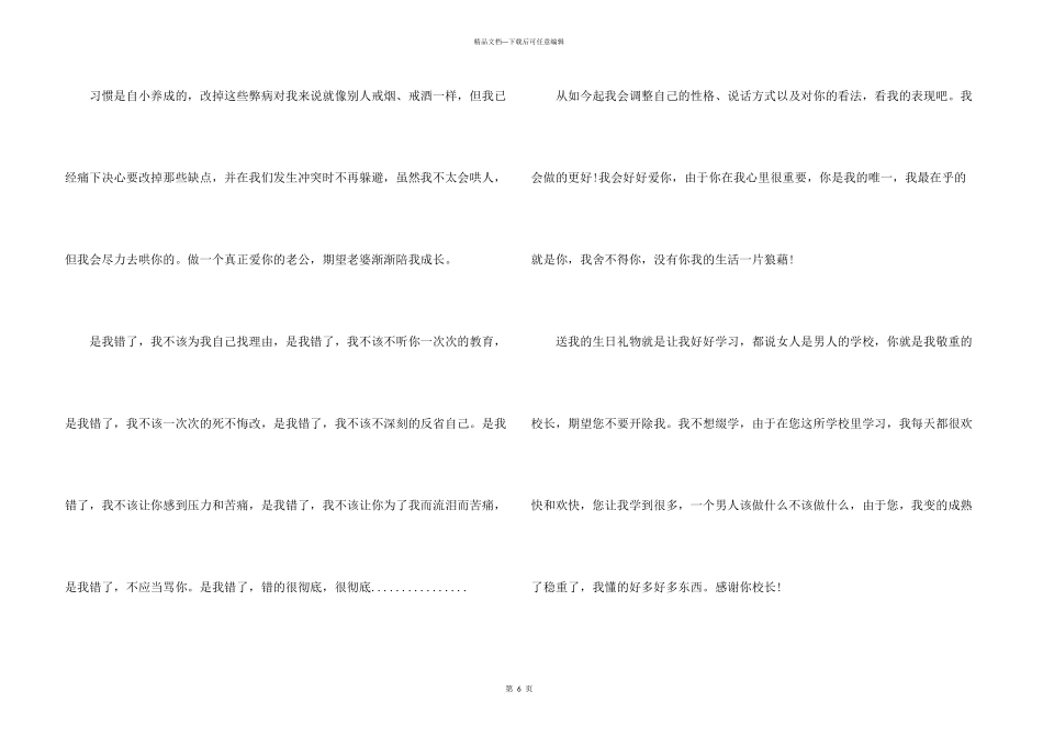 公开道歉信三篇_第3页