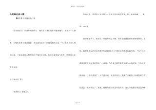 公开道歉信三篇