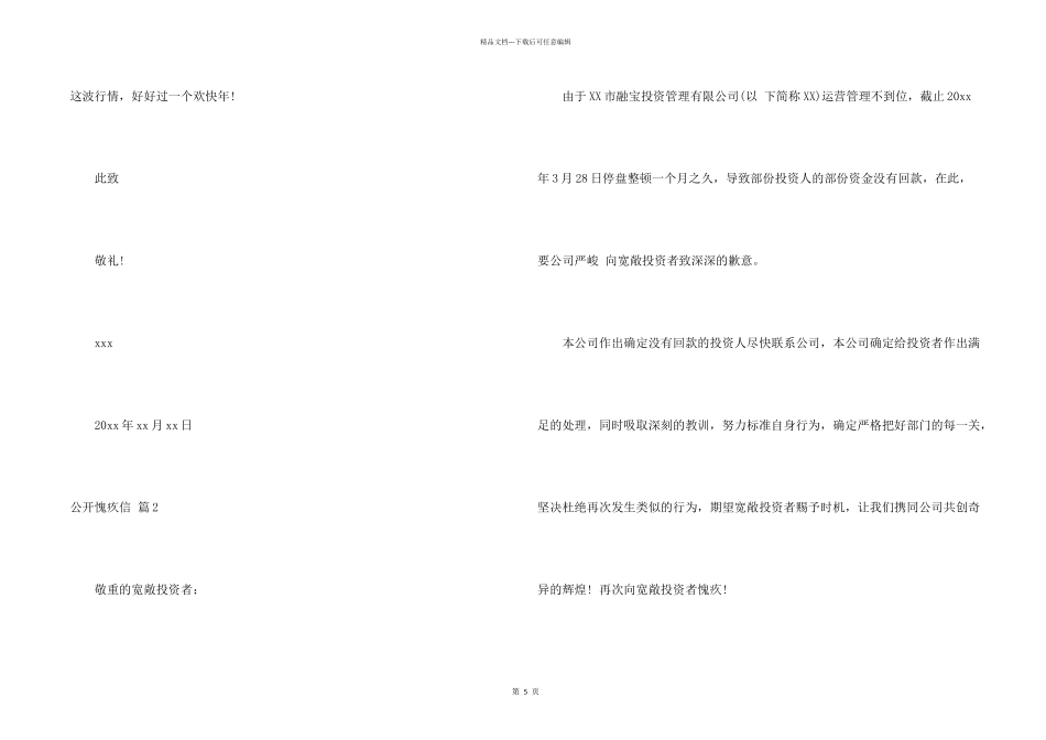 公开道歉信合集五篇_第2页