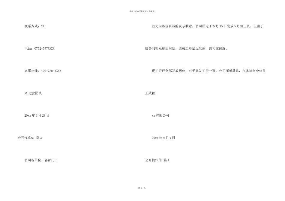 公开道歉信合集五篇_第3页