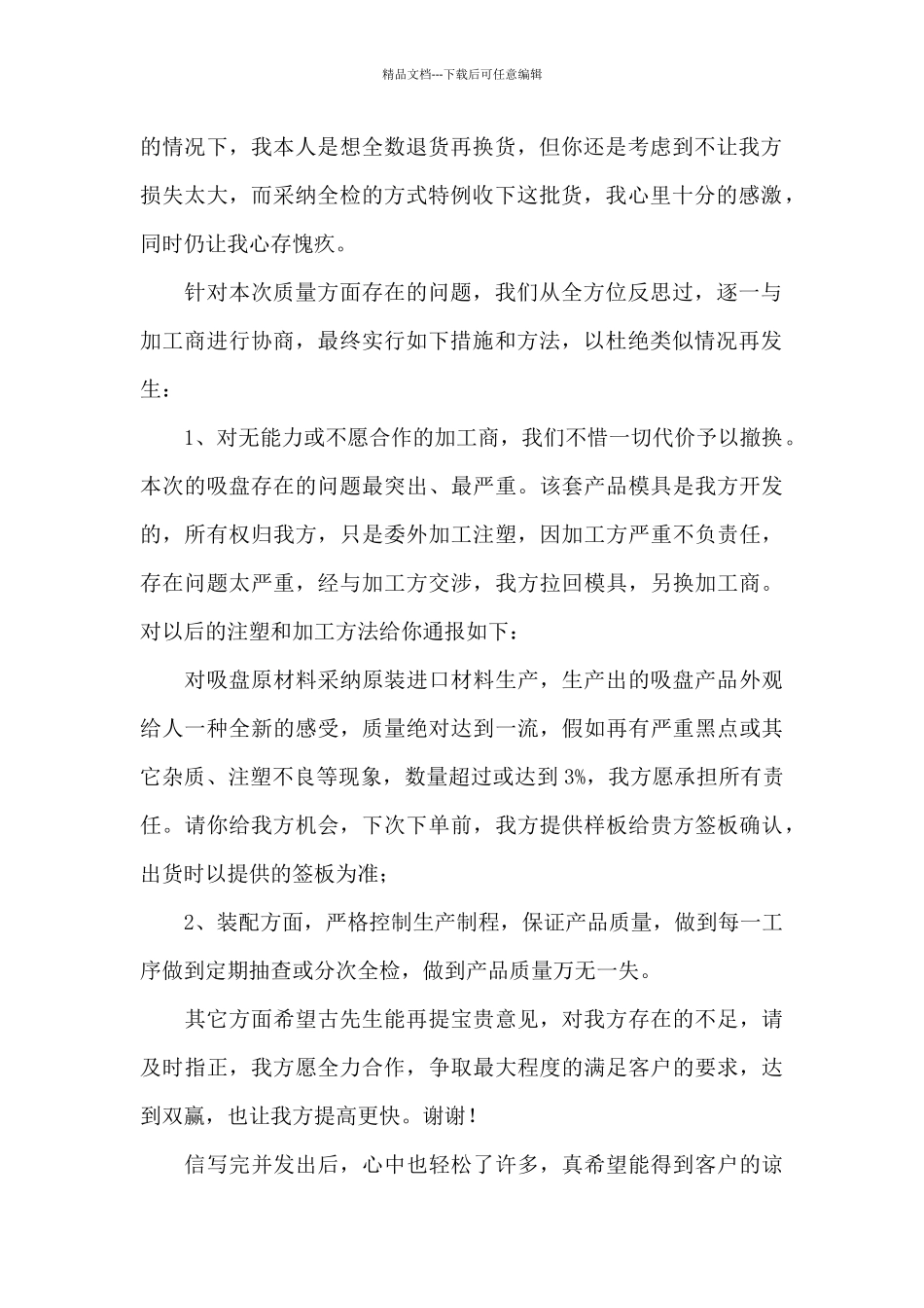 公开道歉信范文15篇_第2页