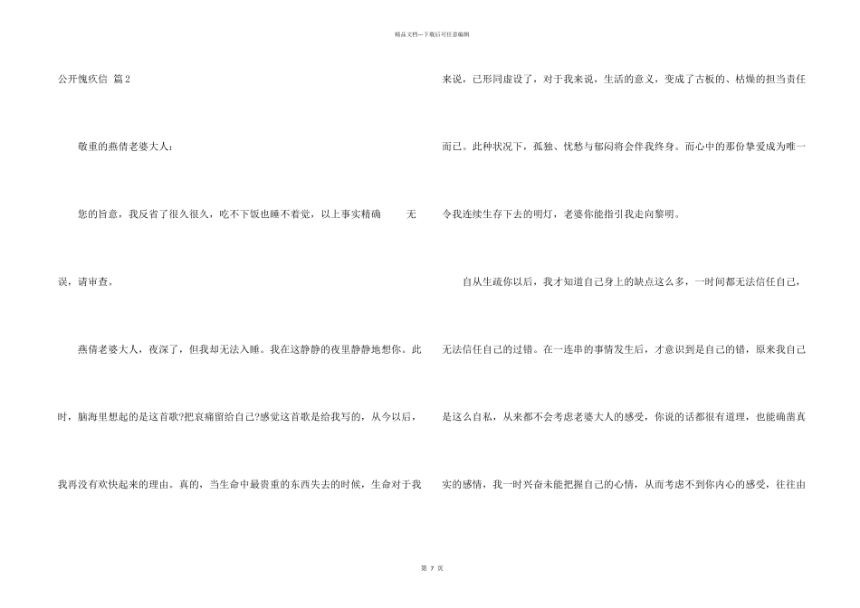 公开道歉信汇编8篇_第2页