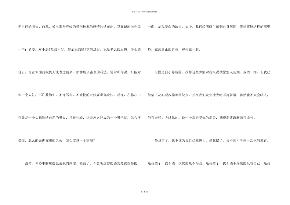 公开道歉信汇编8篇_第3页