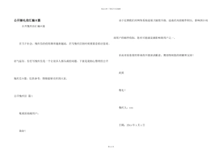 公开道歉信汇编8篇