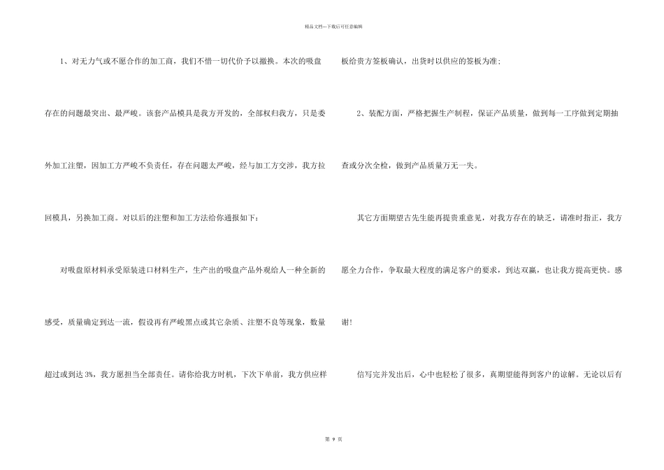 公开道歉信集锦十篇_第2页