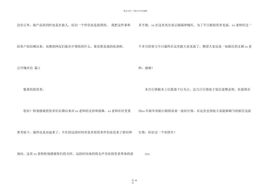 公开道歉信集锦十篇_第3页