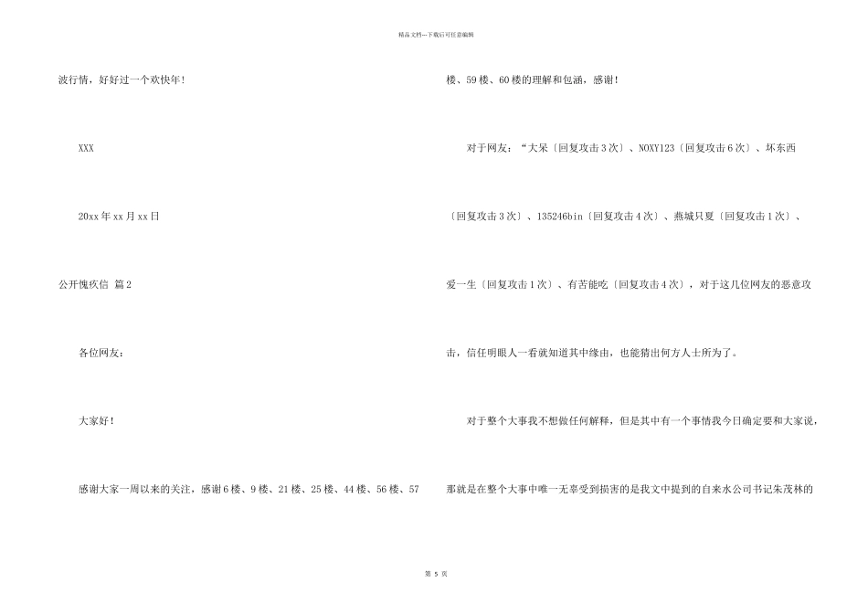 公开道歉信锦集5篇_第2页