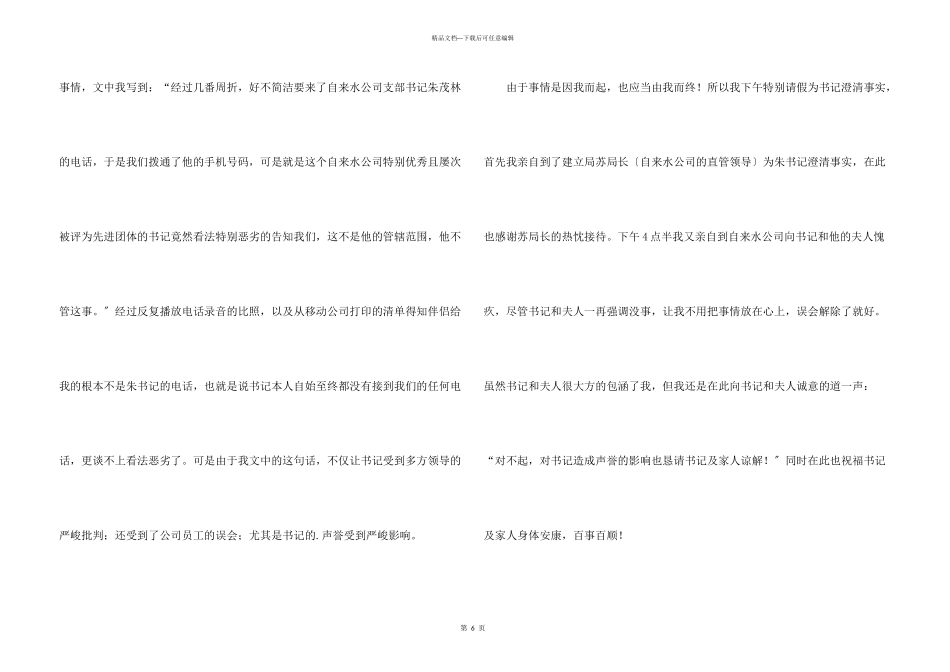 公开道歉信锦集5篇_第3页