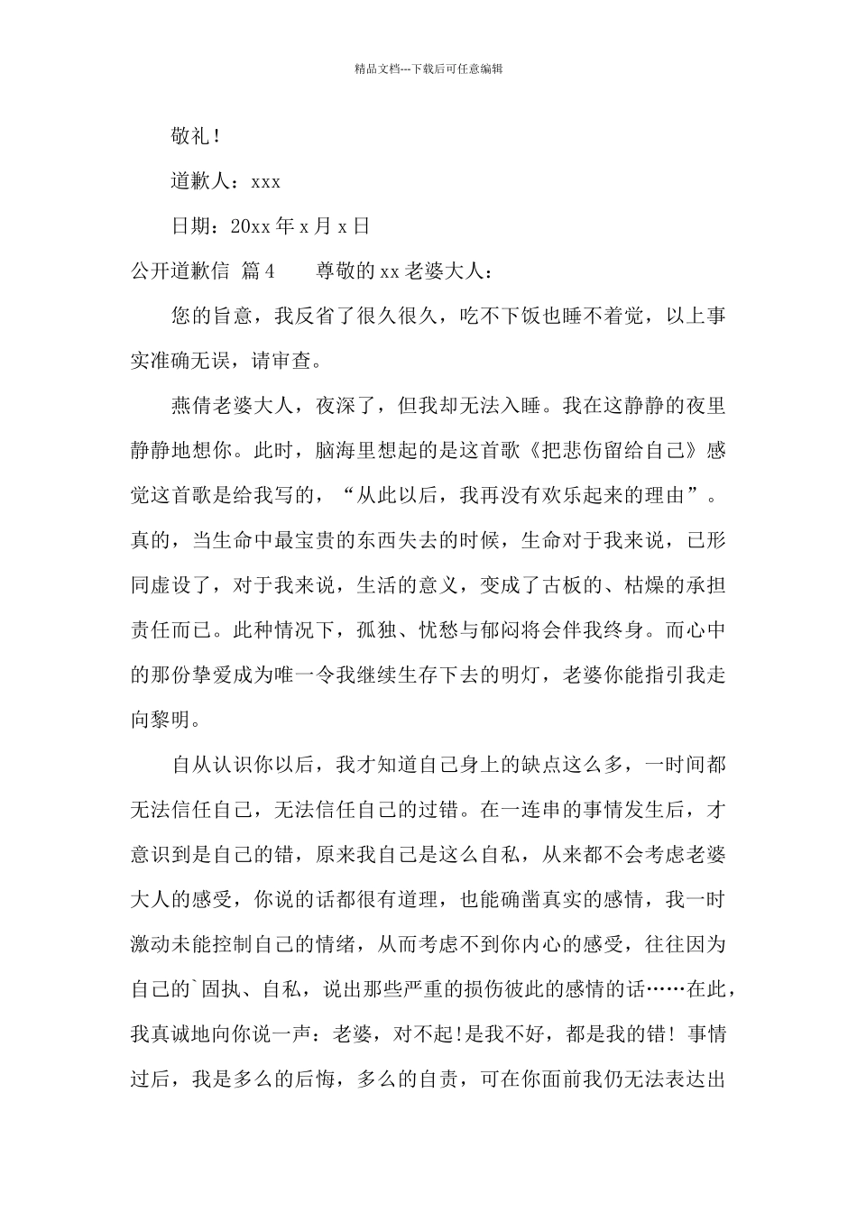 公开道歉信范文锦集5篇_第3页