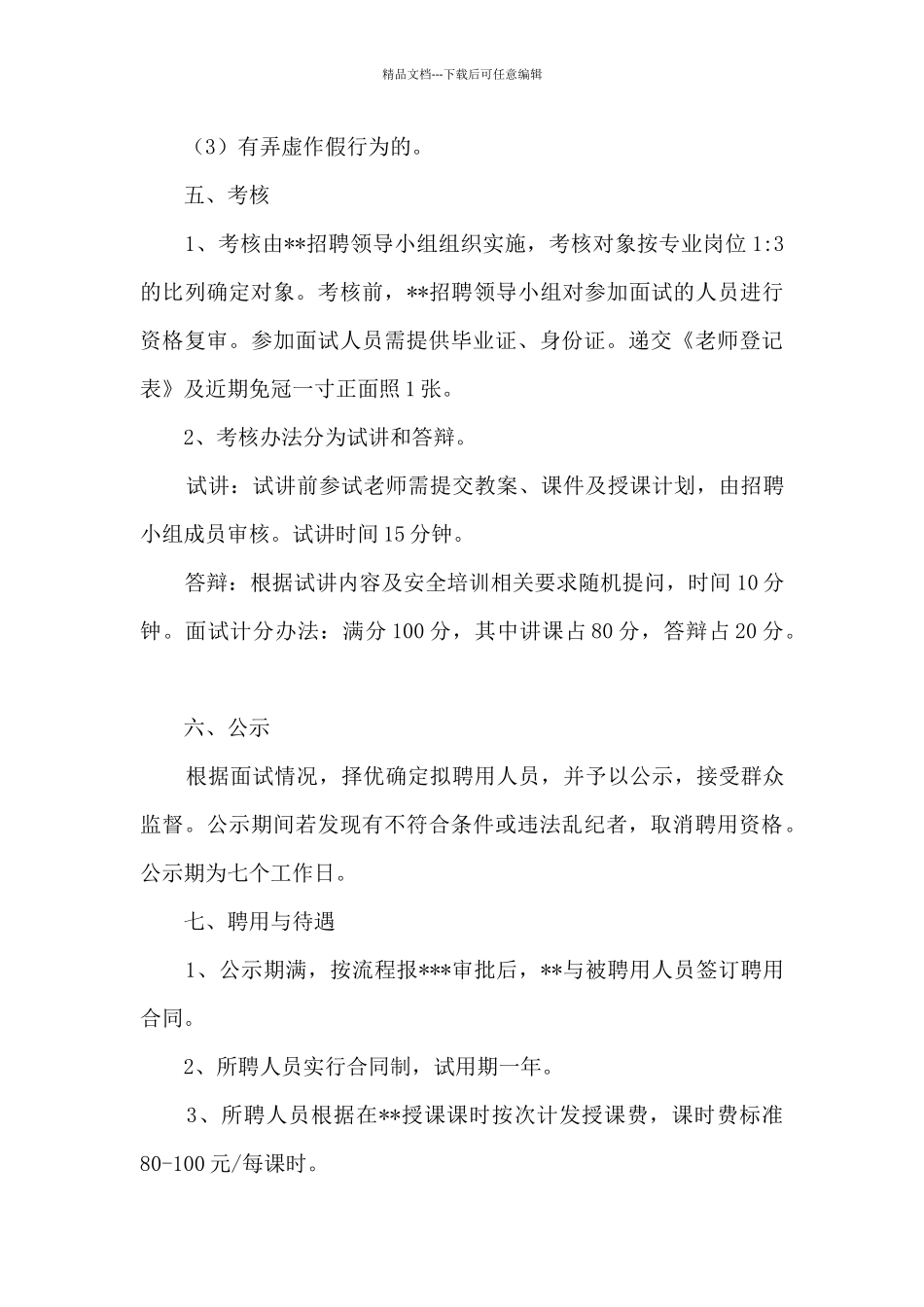 公开招聘兼职安全培训专业教师方案_第3页