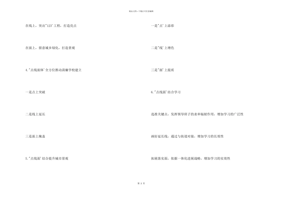 公文“点线面”写作素材提纲_第2页