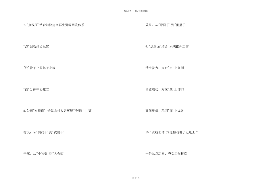 公文“点线面”写作素材提纲_第3页