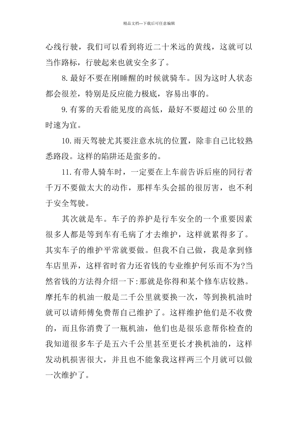 公摩托车安全驾驶心得5篇_第2页