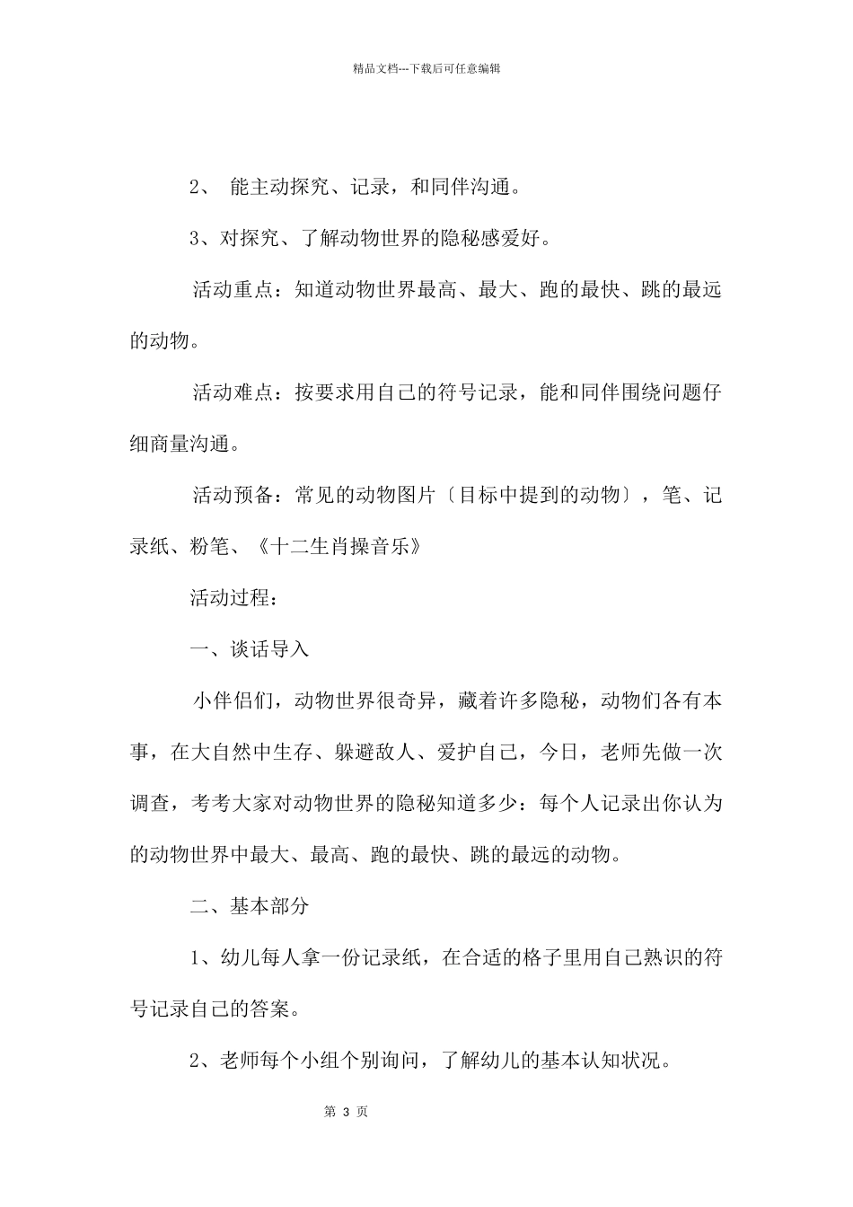 公开课中班科学教案《动物之最》_第3页