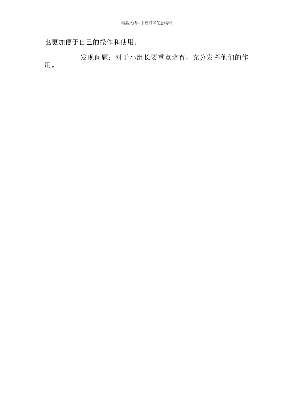 公开课《认识键盘》教学反思_第2页