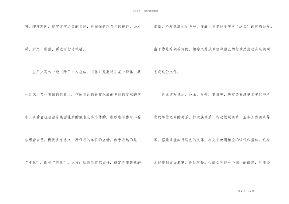 公文写作与处理培训心得体会_第2页