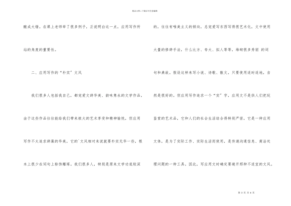 公文写作与处理培训心得体会_第3页