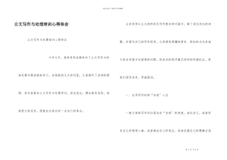 公文写作与处理培训心得体会