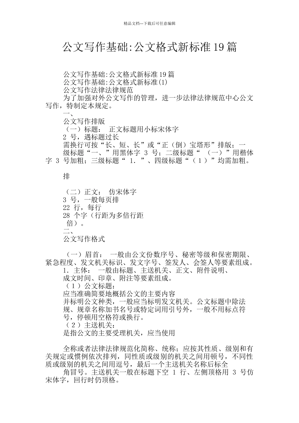 公文写作基础_第1页