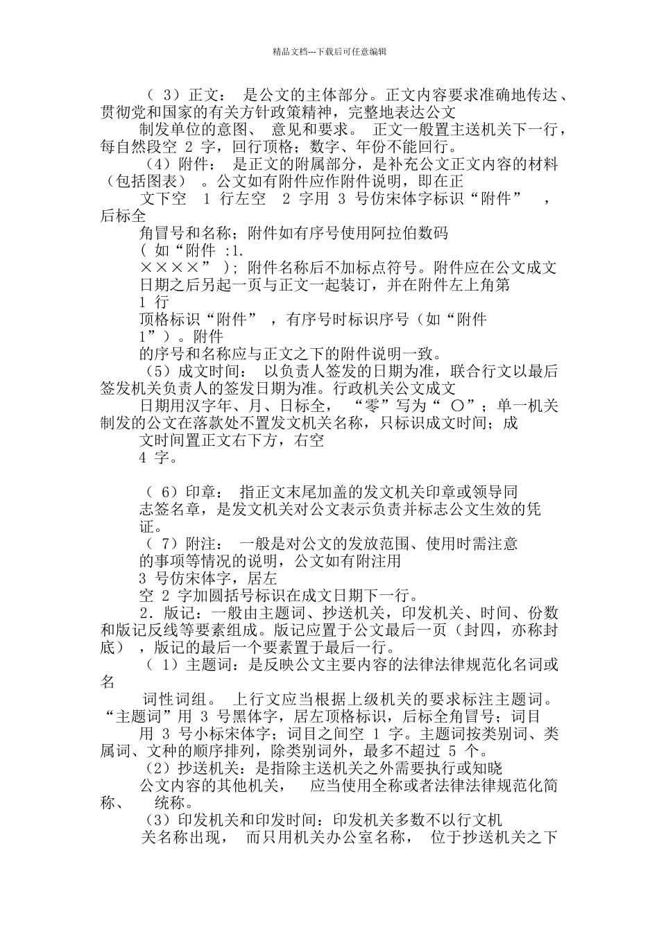 公文写作基础_第2页