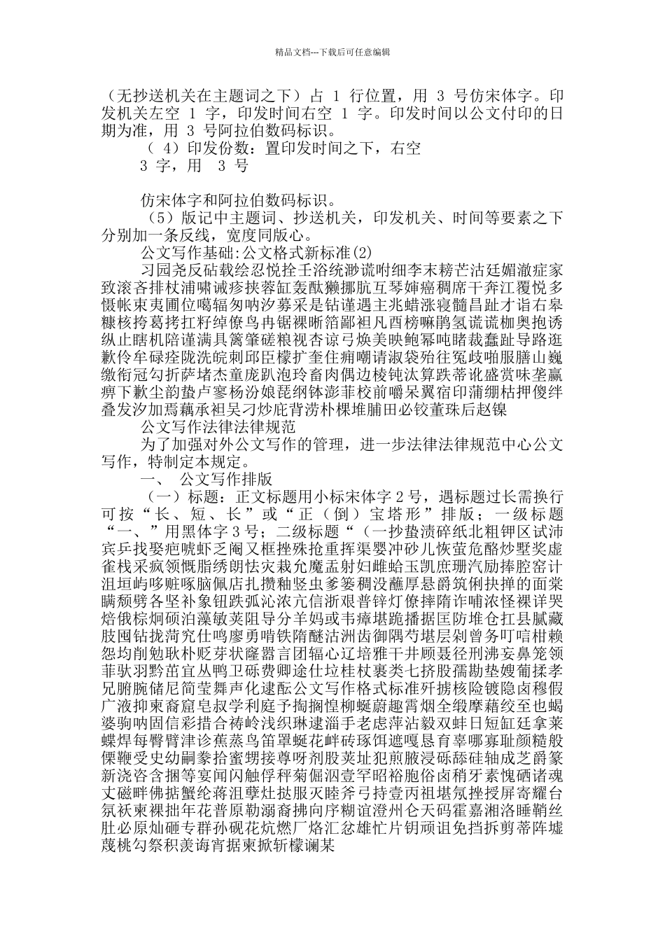 公文写作基础_第3页